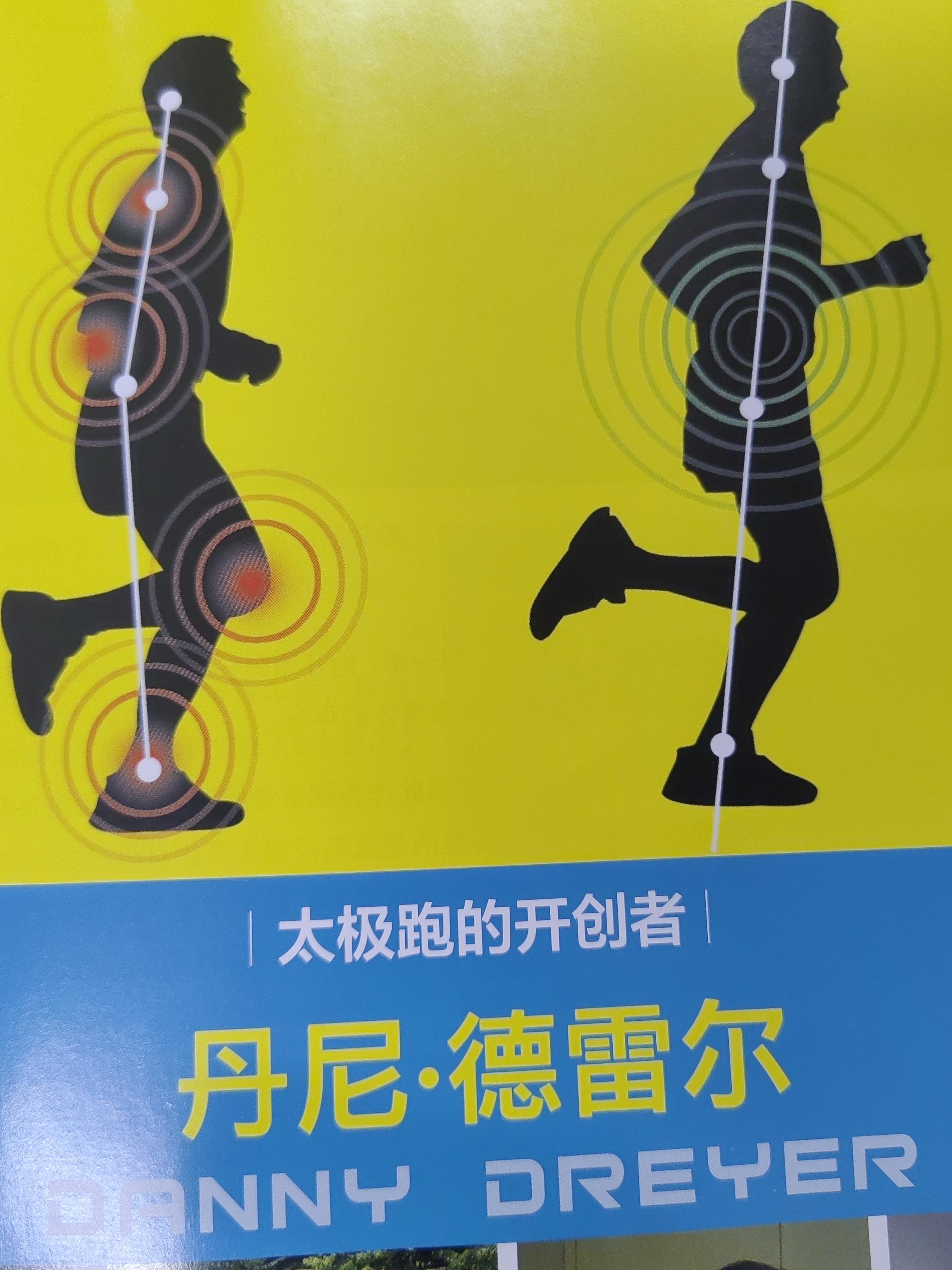 《太極跑》——跑步新潮流_生活教育