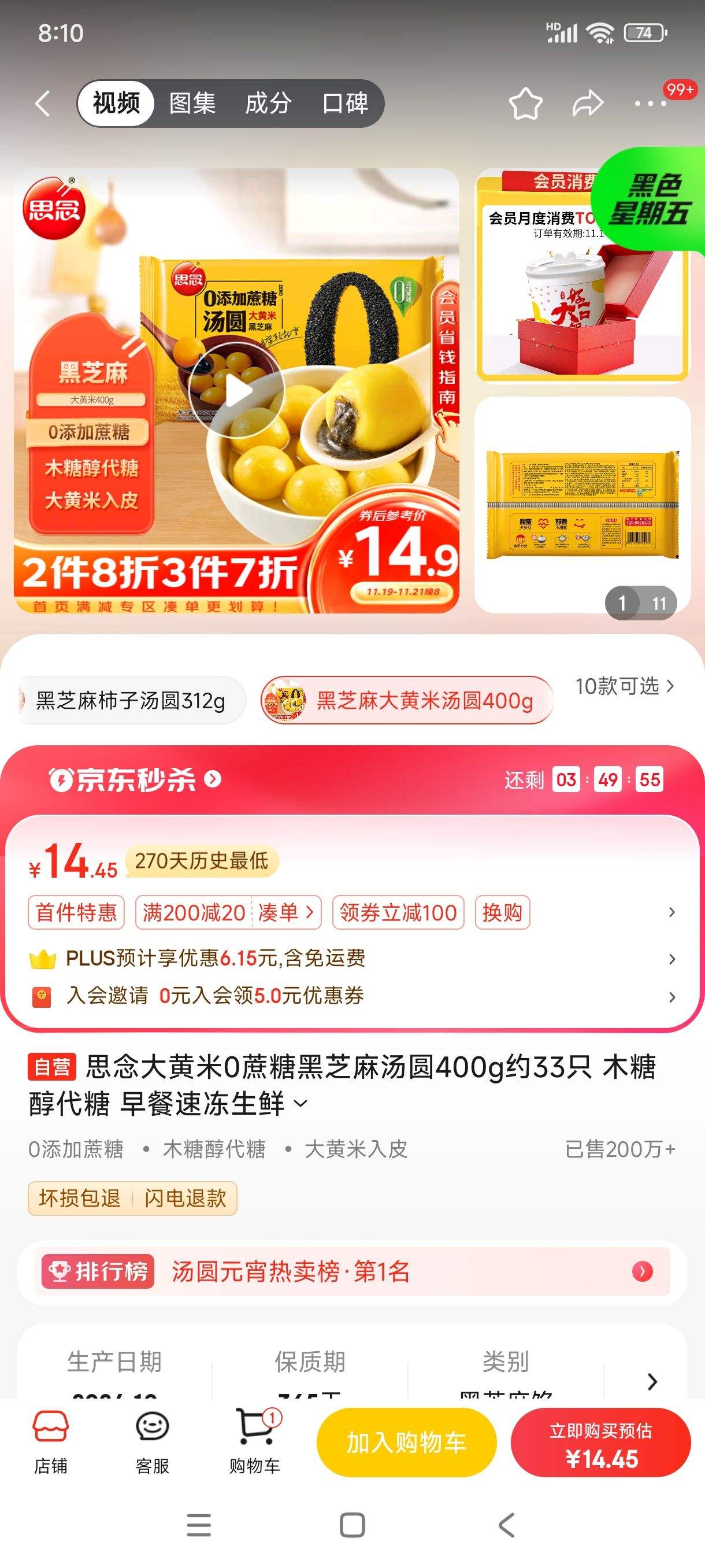 思念地道大湯圓【報(bào)價(jià)價(jià)格評(píng)測(cè)怎么樣】