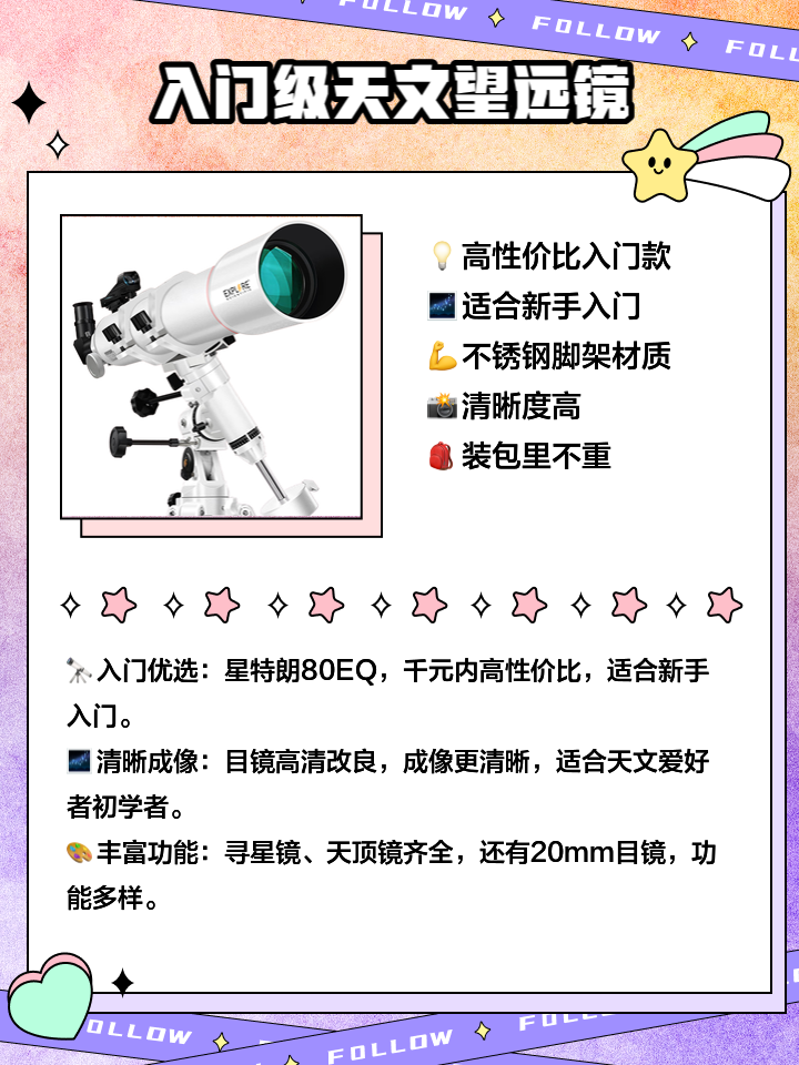 望遠鏡參數(shù)指標解讀指南如何選購?fù)h鏡