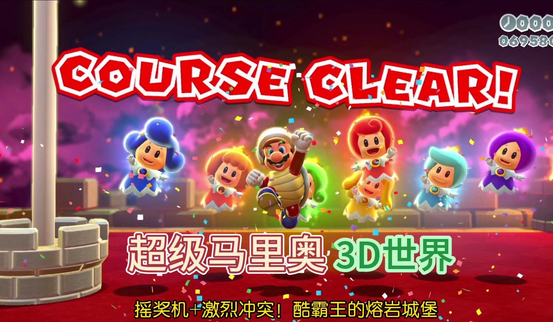 馬里奧3D大陸——獨一無二的三維體驗