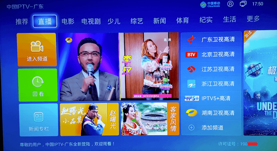 廣東移動IPTV多終端觀看_軟件應用