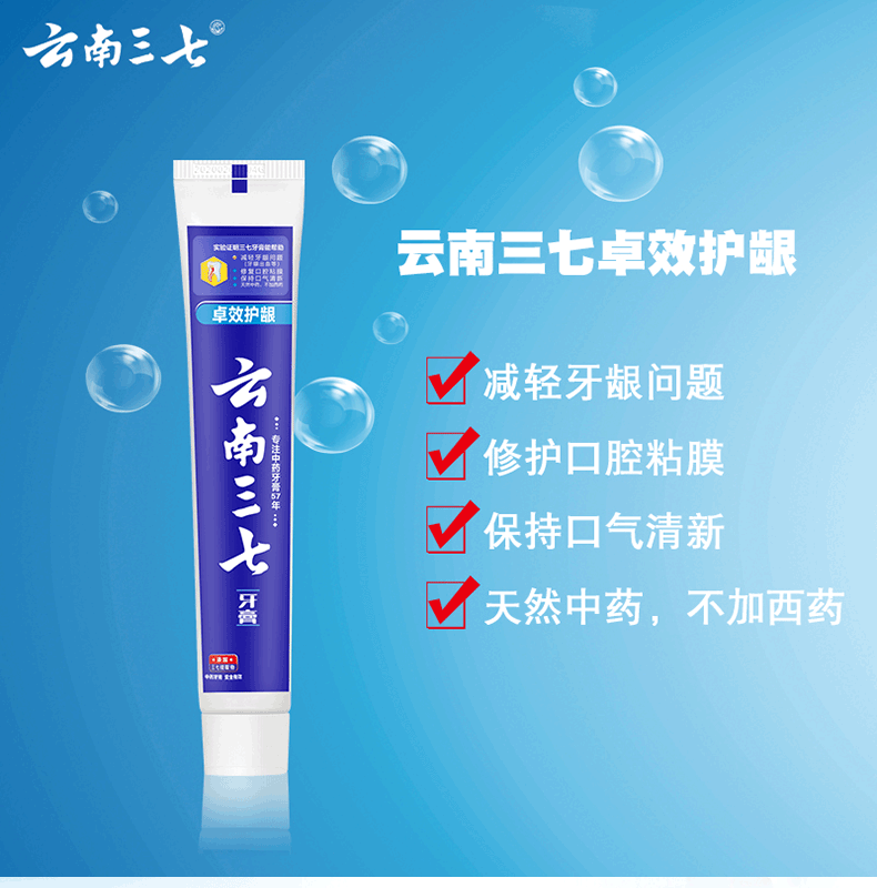 牙齒去牙漬護牙齦清新口氣云南三七牙膏
