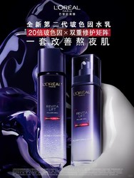 歐萊雅第二代玻色因水乳套裝_護膚套裝