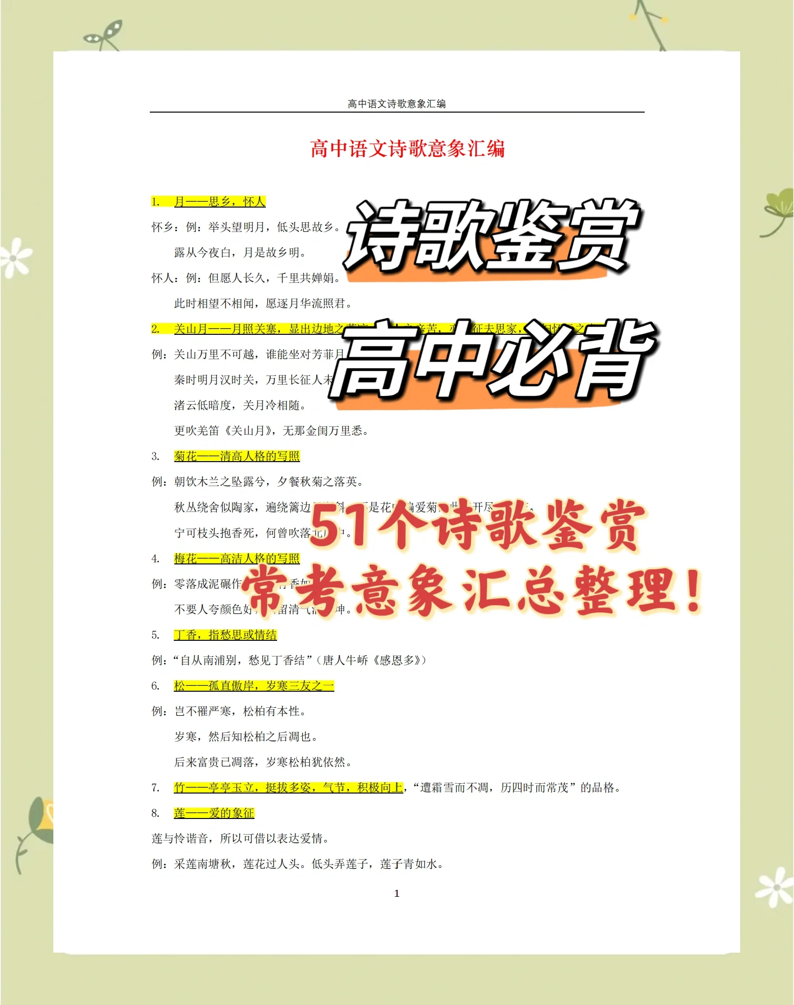 意境在文學(xué)創(chuàng)作中的應(yīng)用解析_文學(xué)詩(shī)歌
