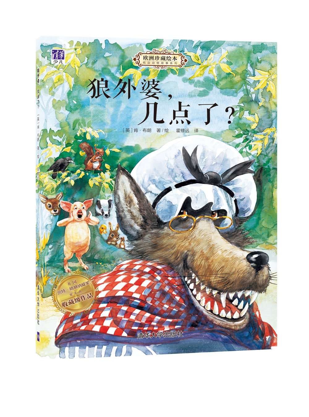 繪本《老狼老狼幾點(diǎn)了》_繪本/圖畫(huà)書(shū)