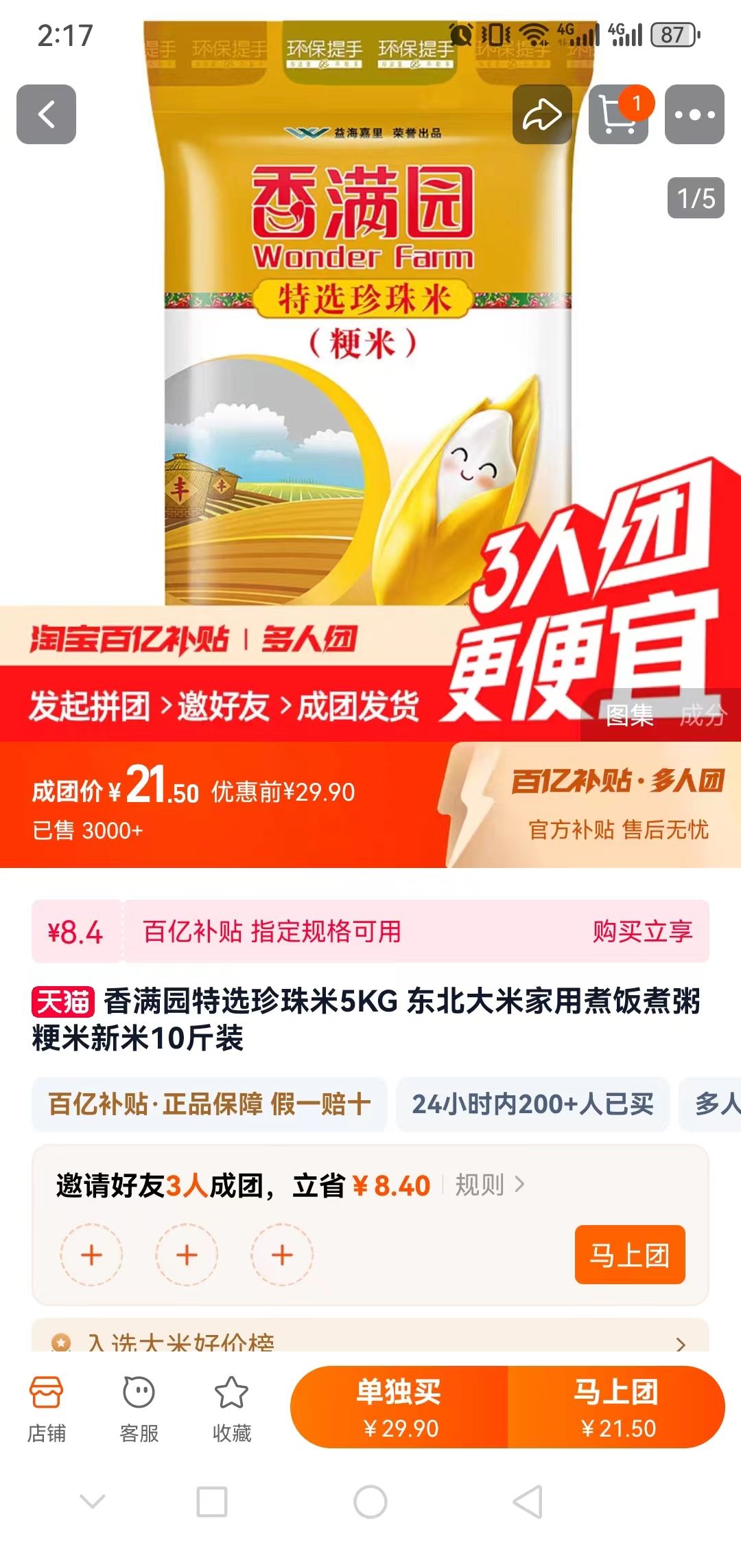 香滿園大米怎么樣又發(fā)現(xiàn)一款不錯(cuò)的大米