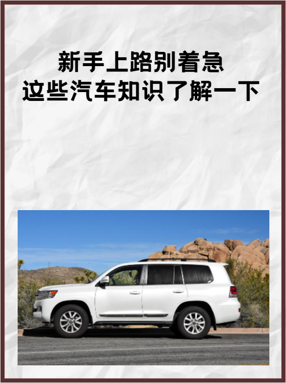 新手不會買車的三大表現,你中了嗎?