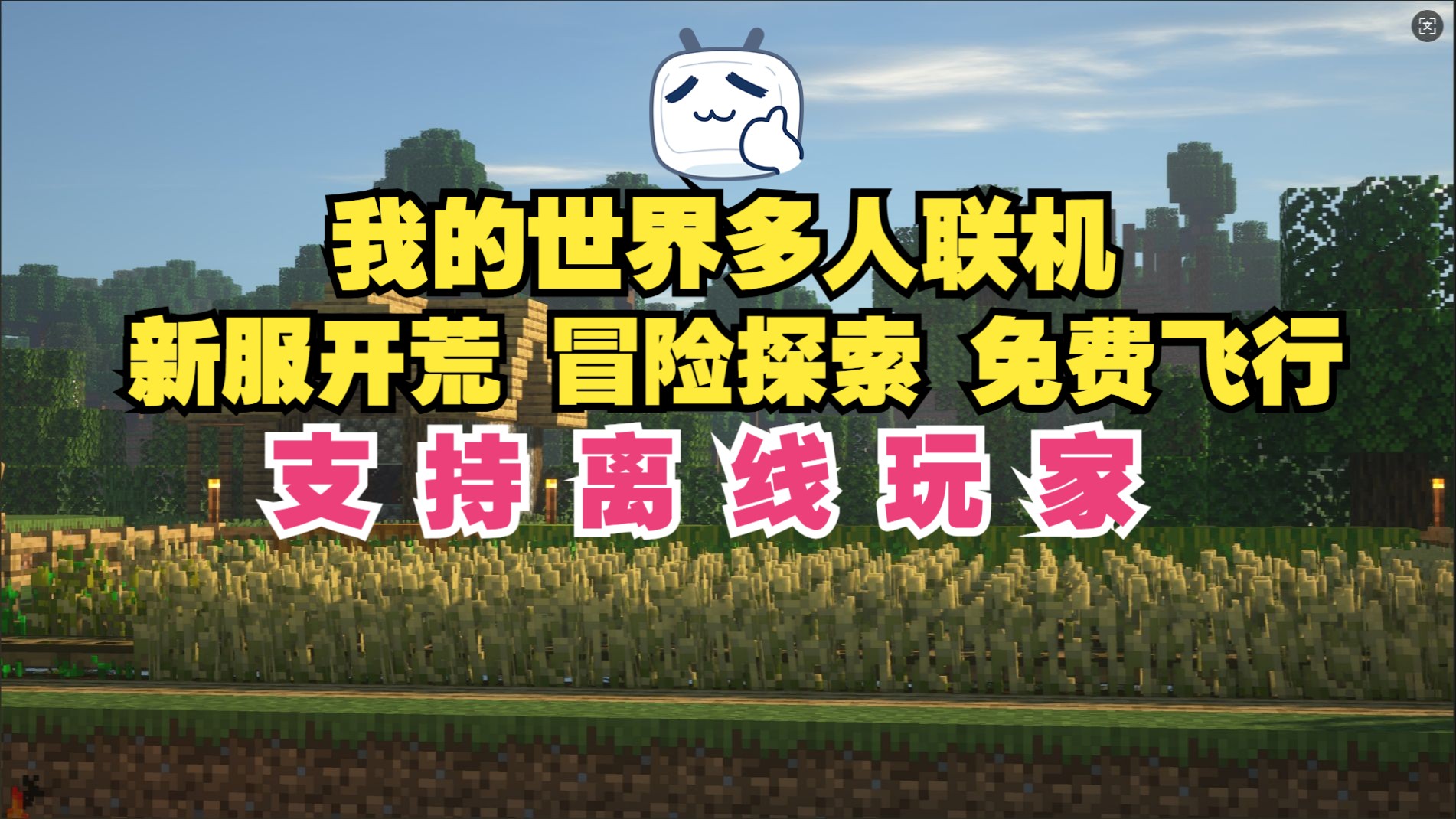 免費MC服務器,圓你開服夢_電腦游戲