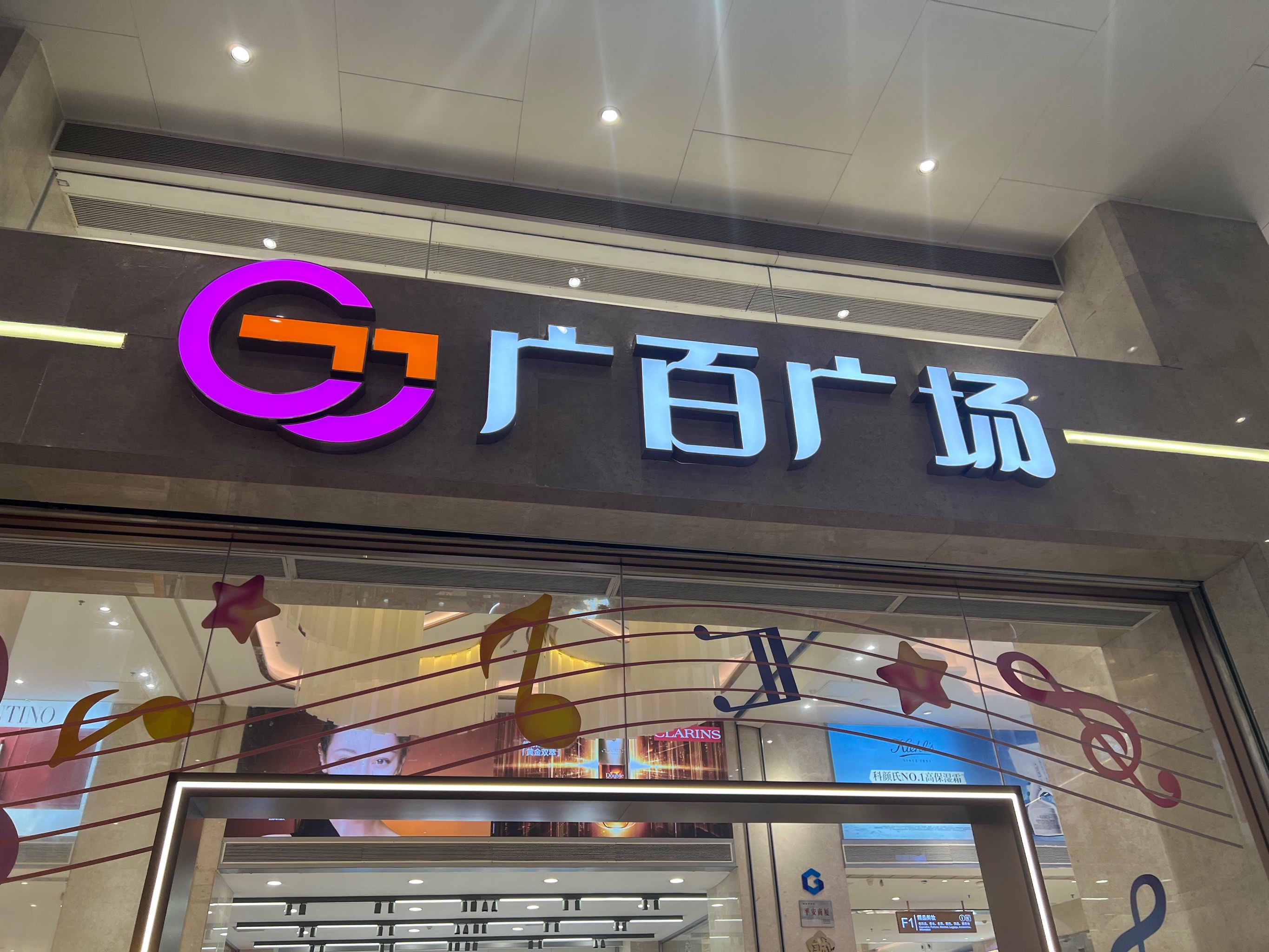 廣貨網上行商城廣貨網上行有什么值得買