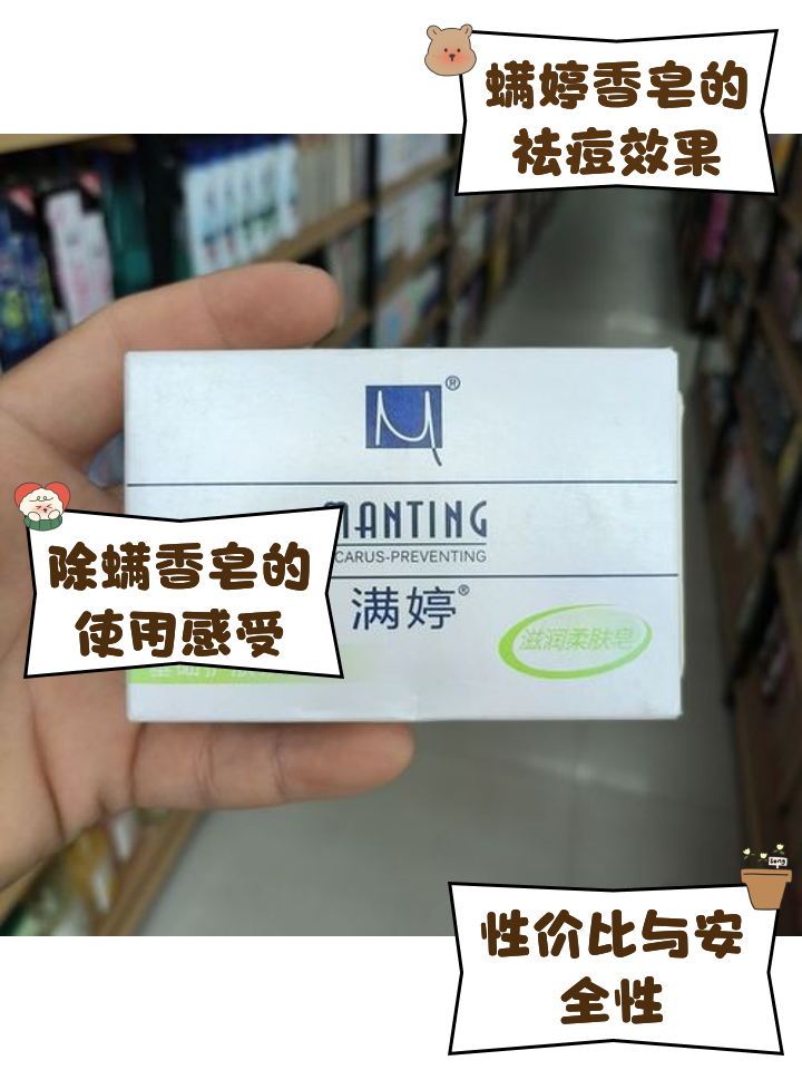 滿婷沐浴產品怎么樣好用嗎滿婷除螨香皂
