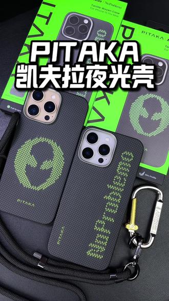 Pitaka凱夫拉手機殼,愛不釋手!