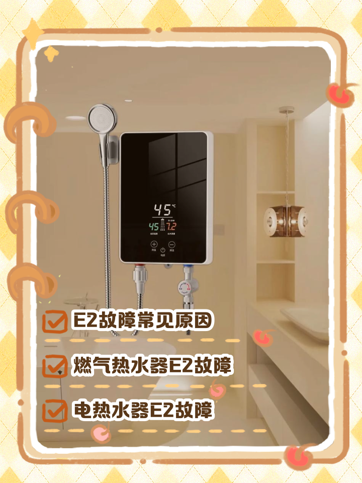 歐意燃氣熱水器顯示屏上顯示E2是甚么意思