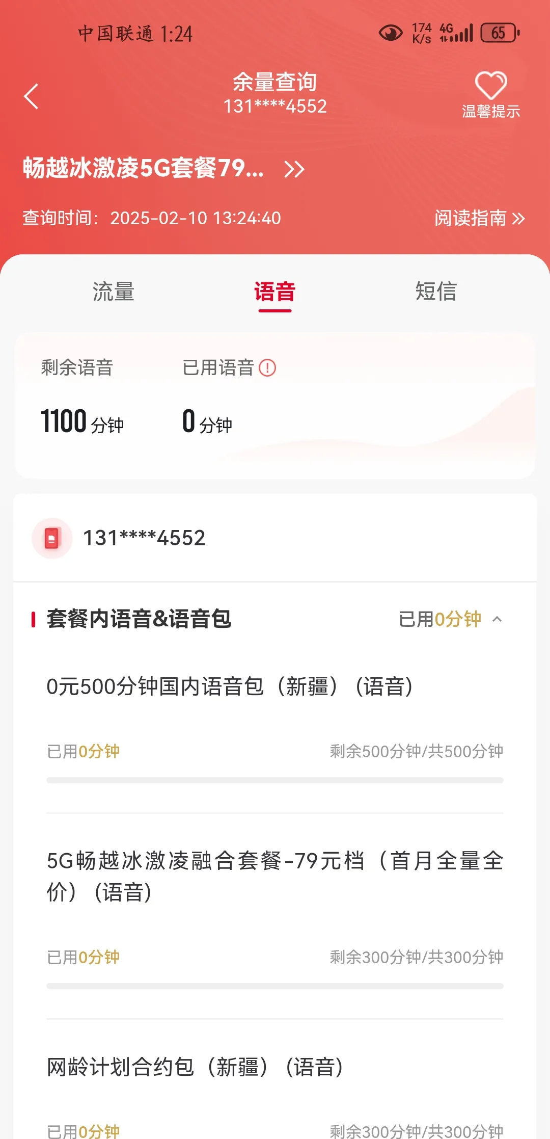 聯通手機腫么查通話聊天記錄/聯通手機腫么查通話聊天