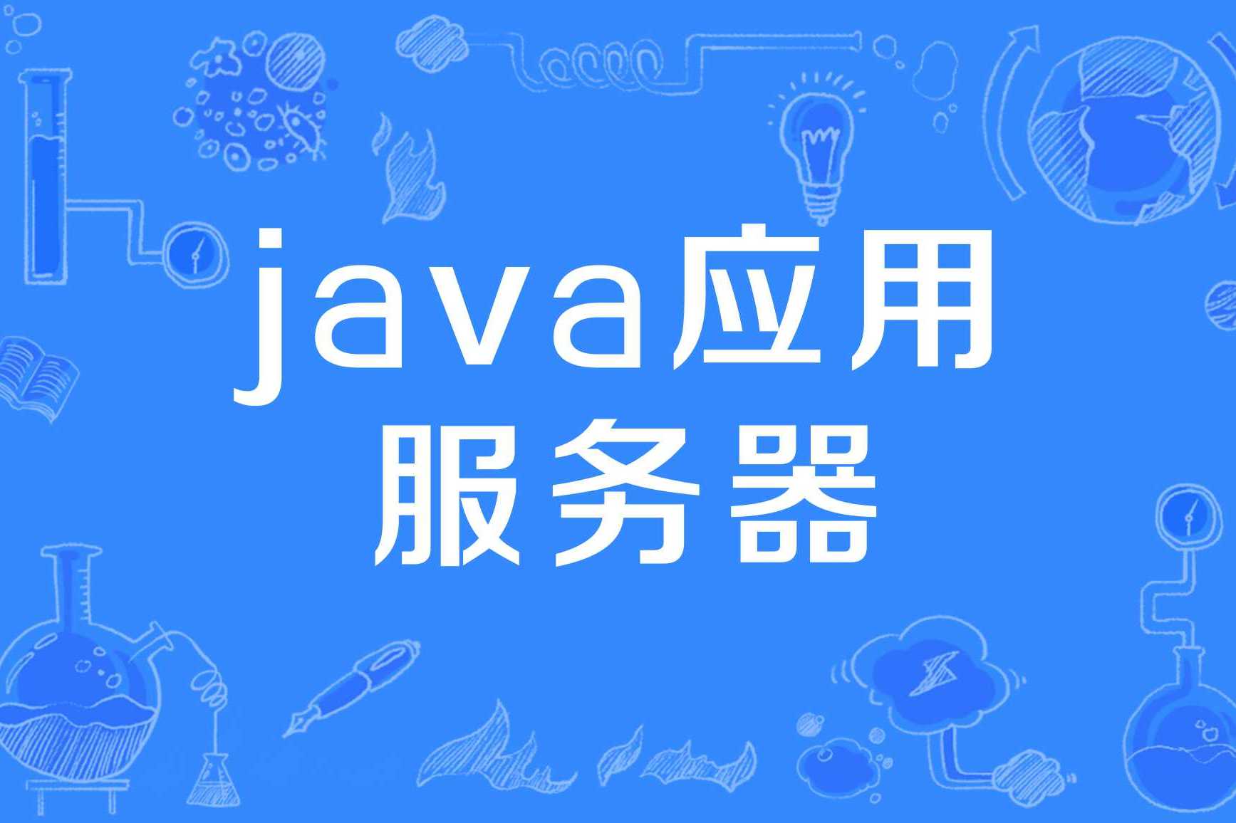 免費(fèi)的Java編程工具有哪些?我來幫你選-軟件技巧