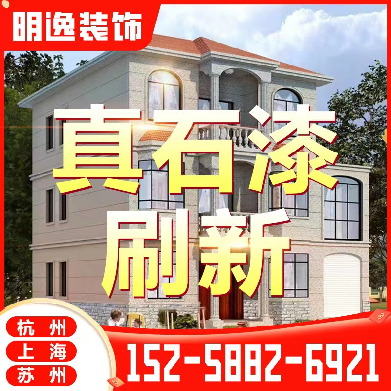 上海真石漆施工價格多少錢一平方了解了解