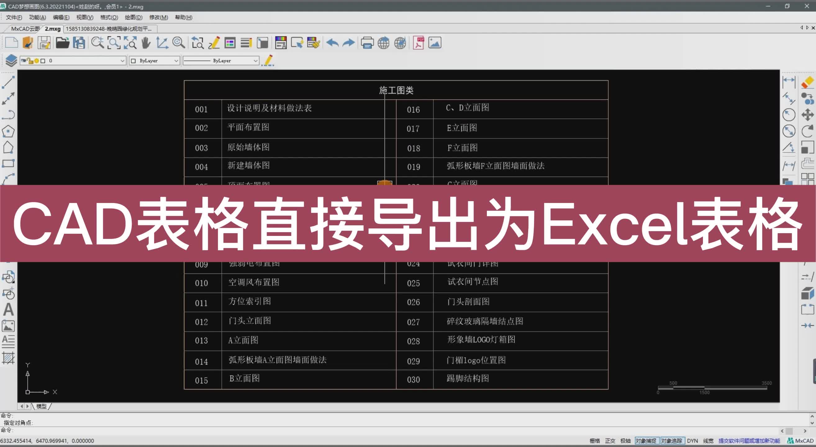 Foxtable表中怎么導(dǎo)出Excel文件