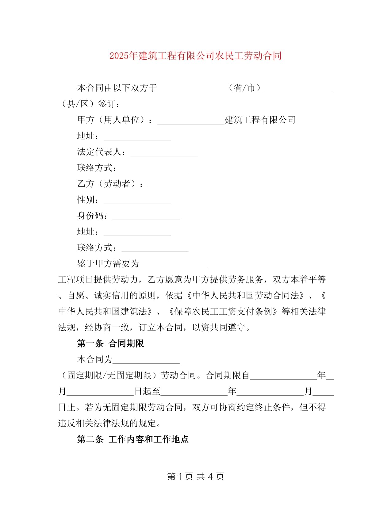 建筑裝飾工程施工合同甲種本和乙種本區別有哪些