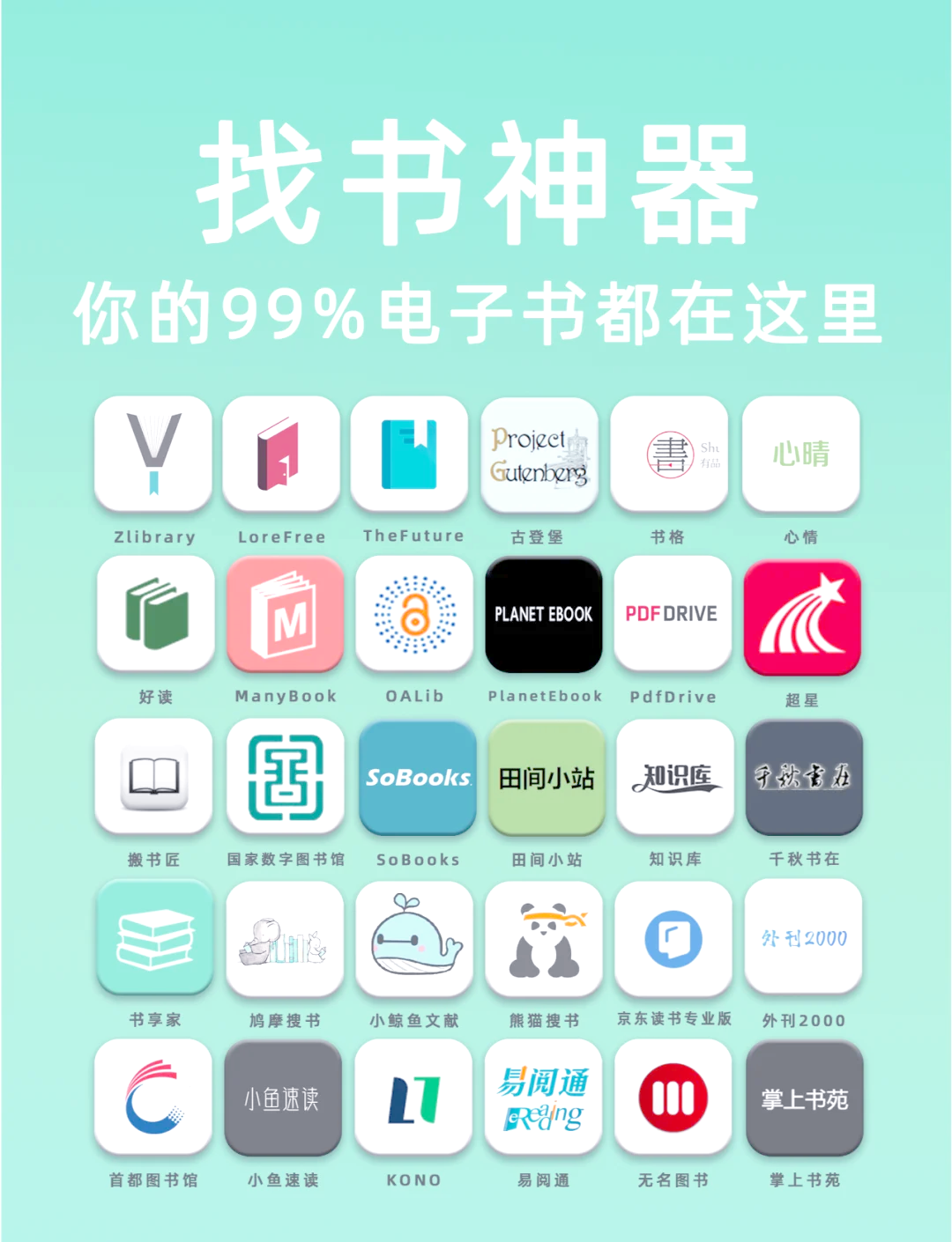 閱讀軟件軟件哪個好免費閱讀軟件軟件排行-軟件技巧