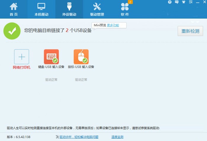 萬能驅動軟件哪個好用常用的萬能驅動軟件排行榜-軟件技巧