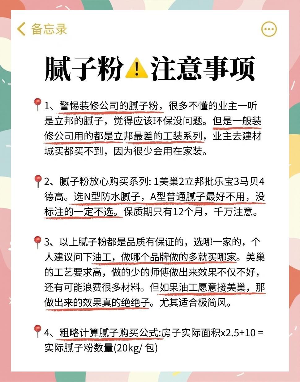 膩子粉用什么品牌好怎么使用膩子粉