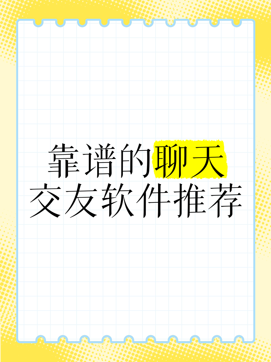 聊天軟件軟件哪個好用十款常用聊天軟件軟件精選
