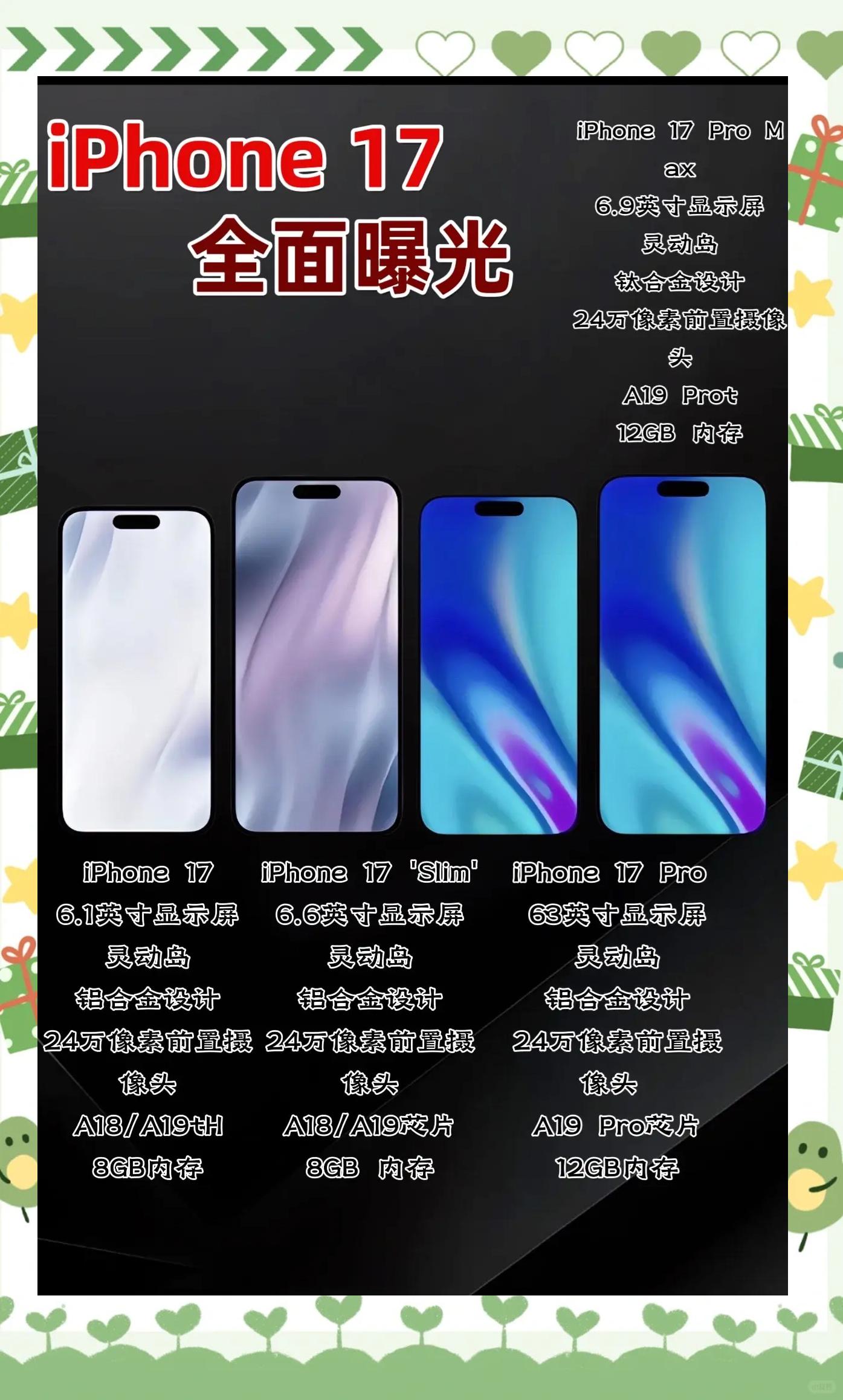 iPhone17全面前瞻蘋果自研5G基帶來了_手機評測