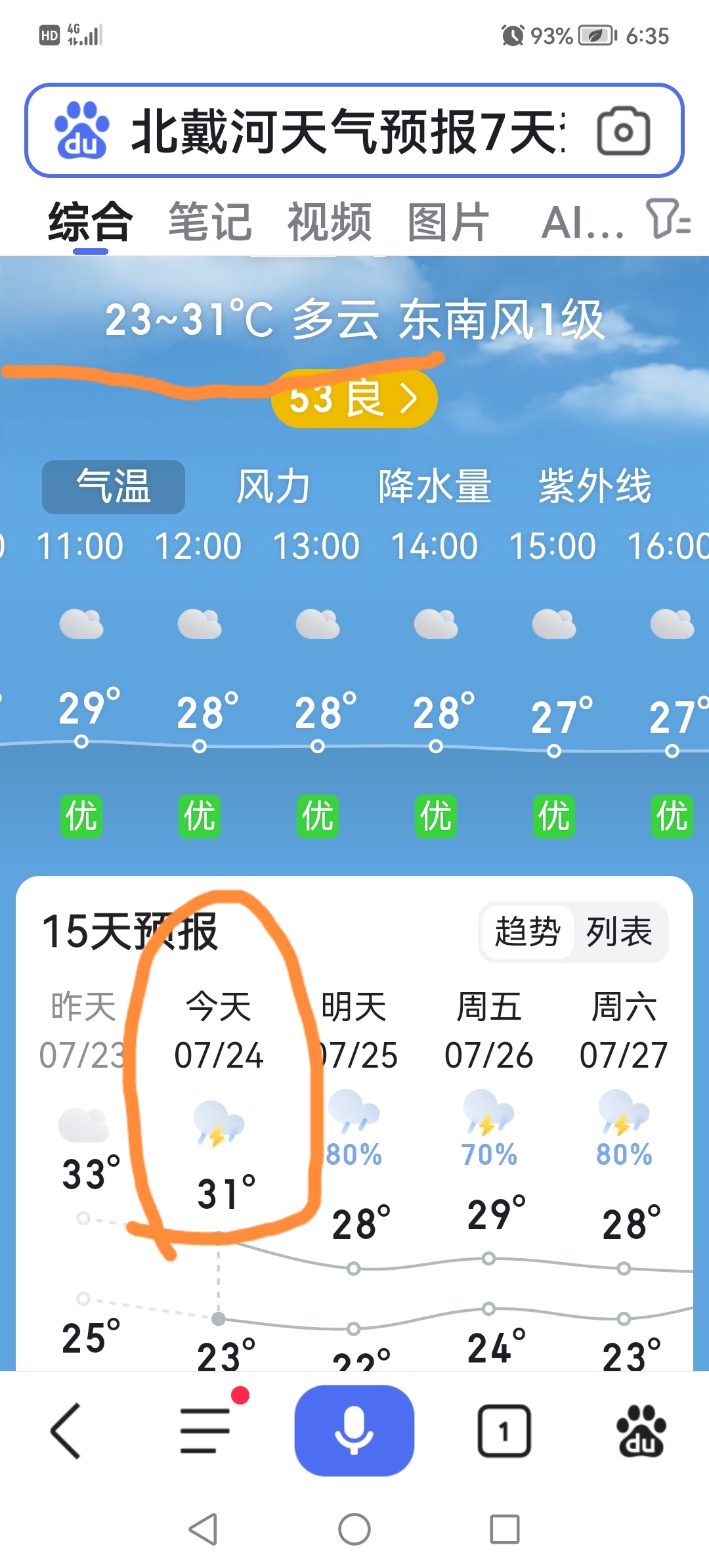 紅米手機自帶的天氣預(yù)報軟件在那兒能下載?叫什么名字?