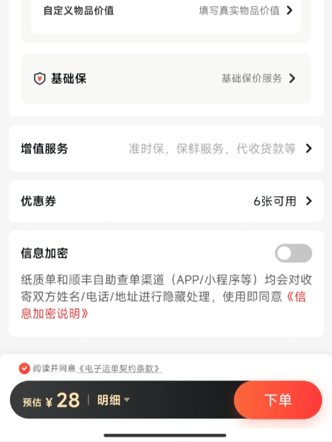 順豐收件人的付款方式寄付現結和到付分別是什么意思?