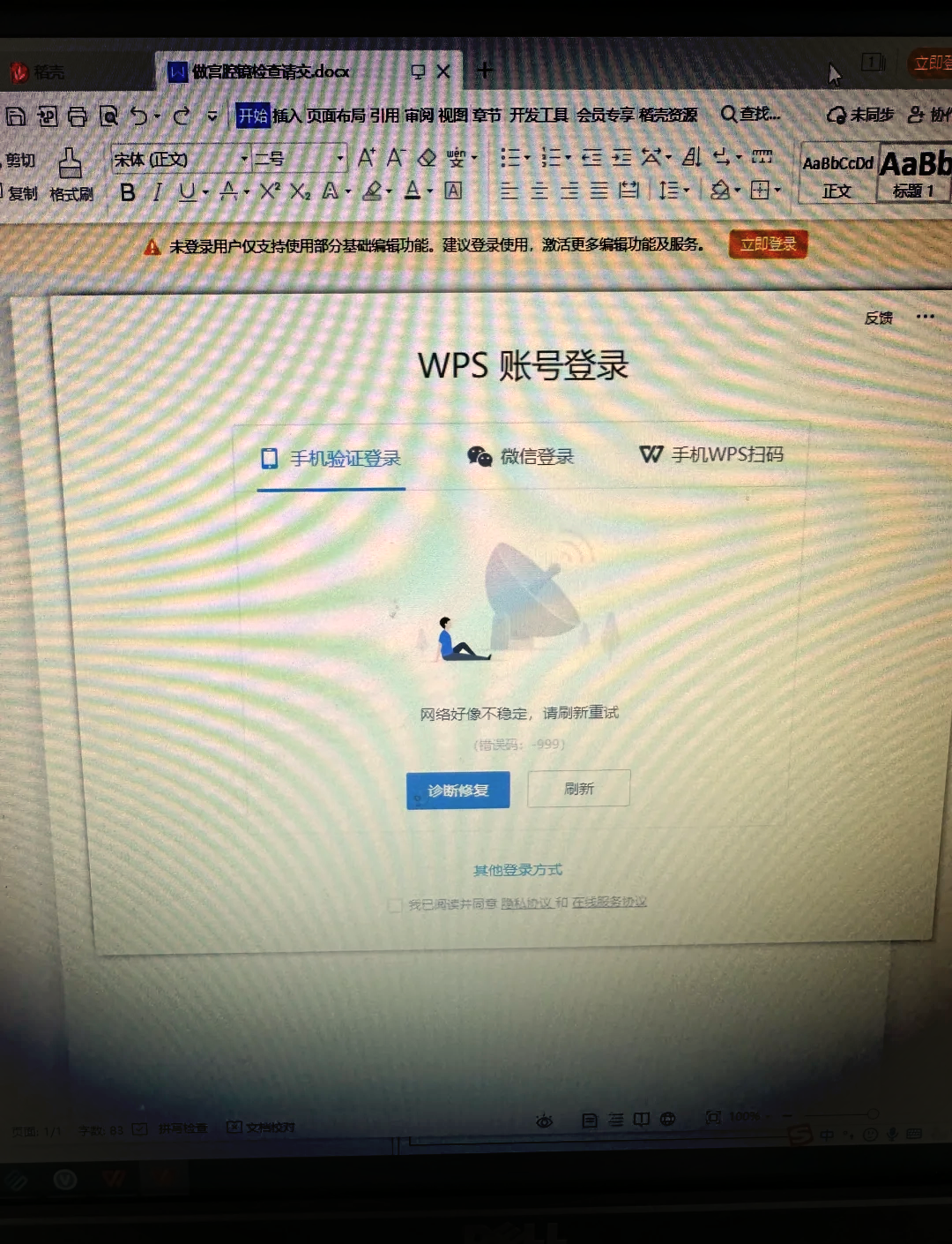 wps表格在試圖打開文件時在任務欄打不開怎么辦