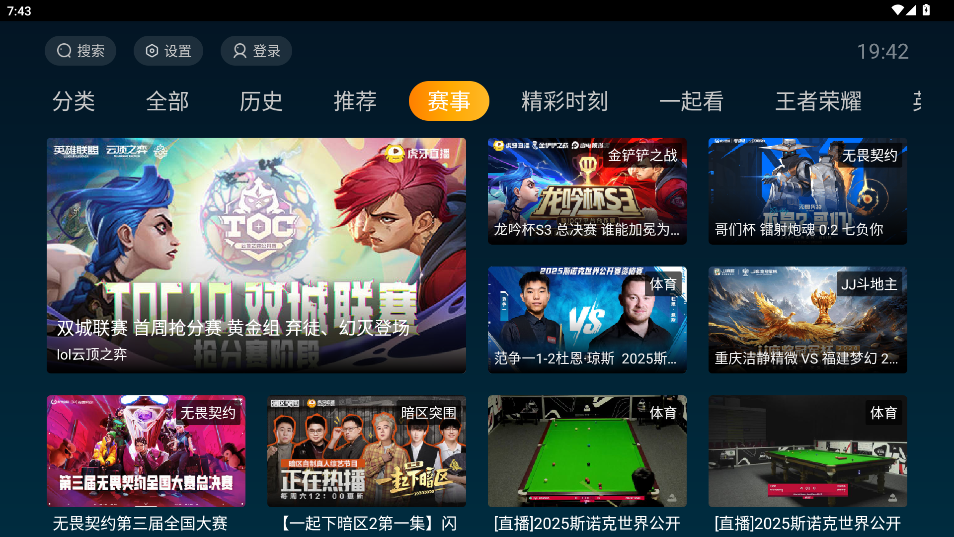 【虎牙直播電腦版】虎牙直播電腦版V5.42.1.0