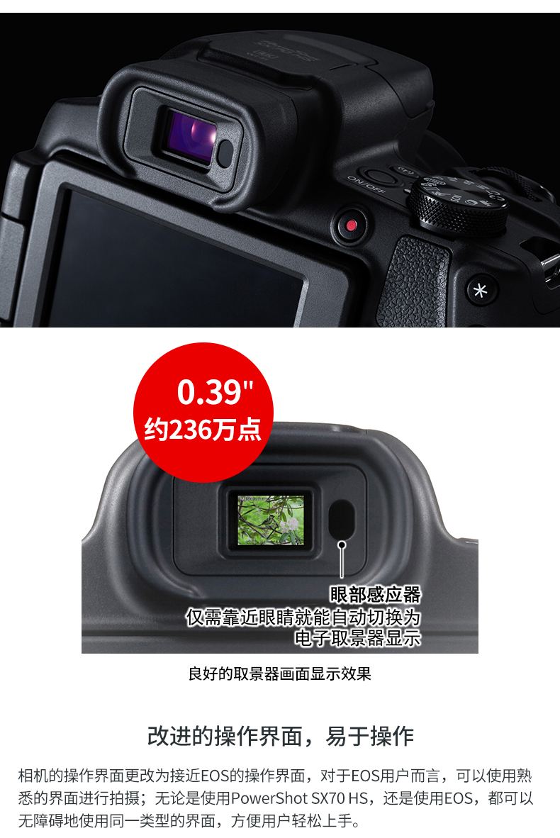 佳能sx70hs報價_佳能sx70hs參數_圖片_口碑