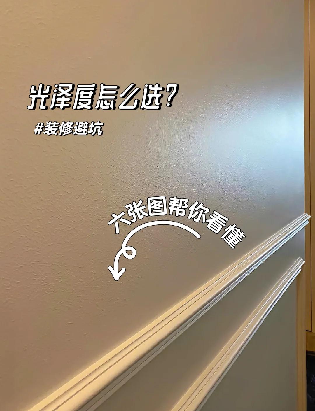 啞光漆和亮光油漆有哪些區別_涂料/油漆