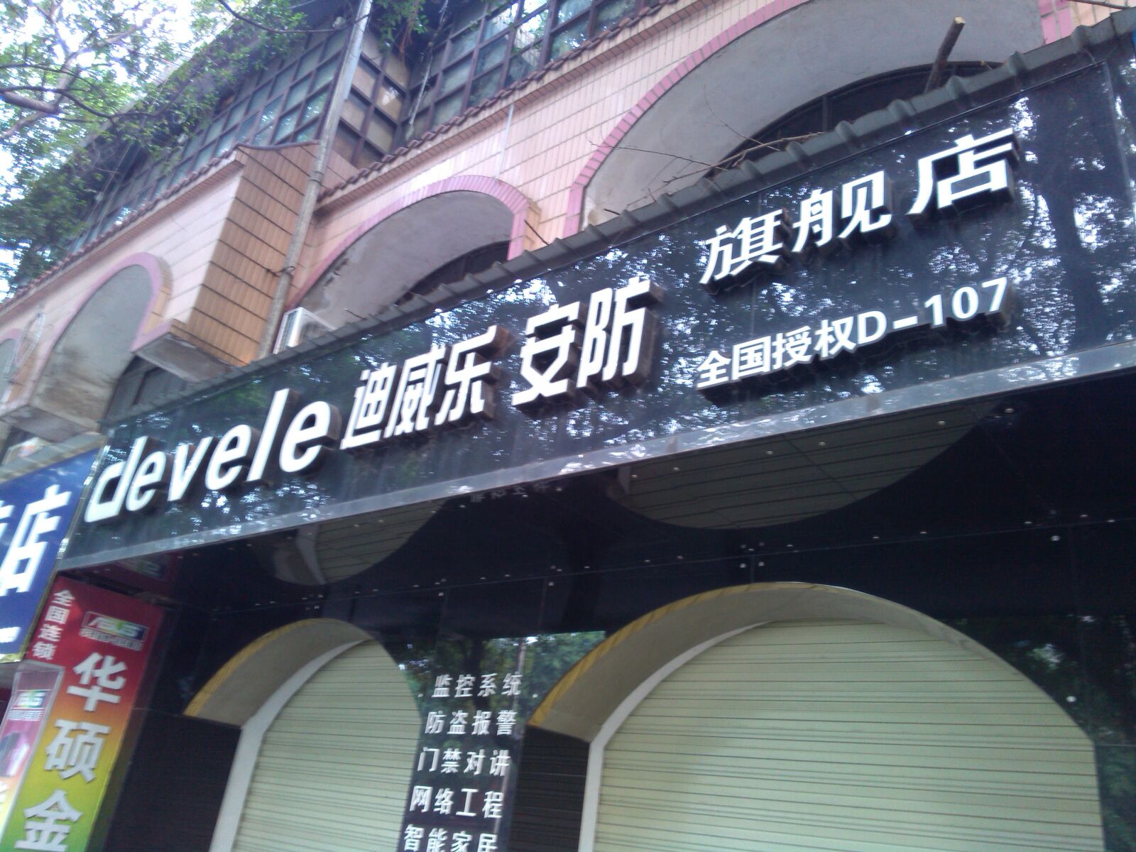 【迪威樂官網介紹】迪威樂智能門鎖迪威樂(中國)公司簡介