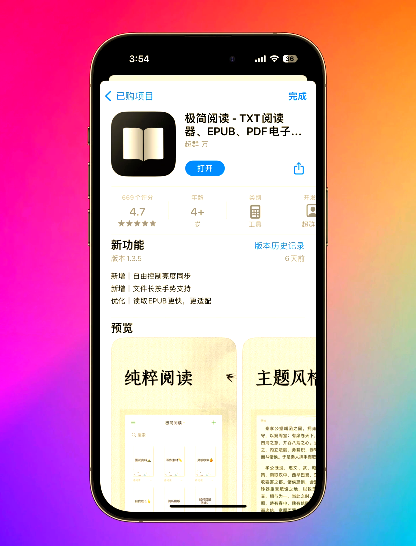 2024年免費閱讀軟件:讓你隨時隨地閱讀-軟件技巧