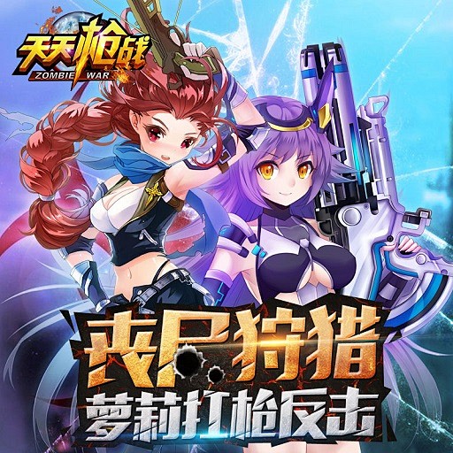 【天天槍戰下載】天天槍戰TV版_安卓電視版官方免費下載