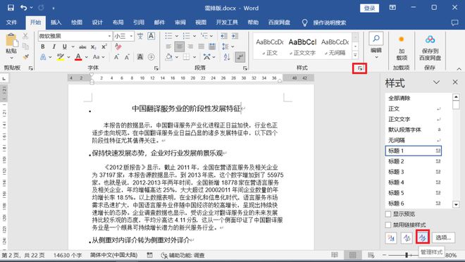 word腫么將docx格式的文件轉換成doc
