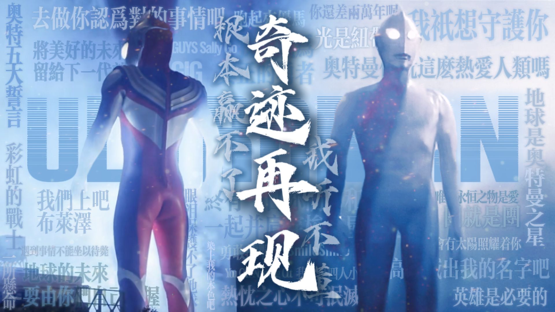 迪迦奧特曼《奇跡再現》歌詞,新風暴如何停滯不前?