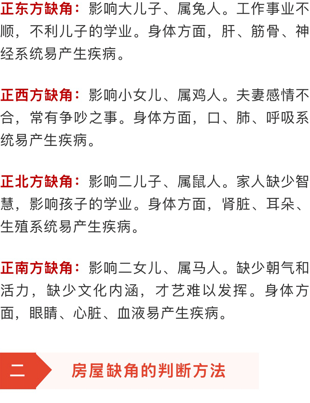 房子缺東南角怎么補(bǔ)救哪位比較了解