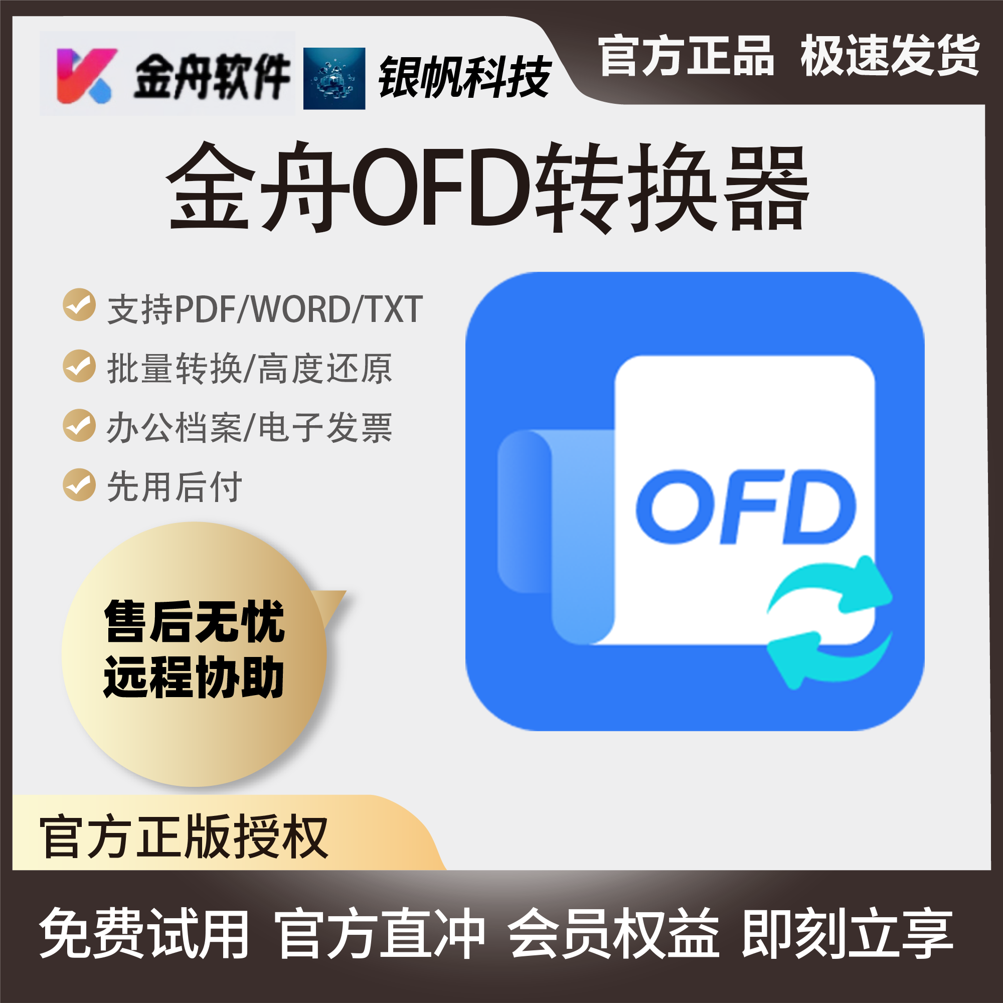 免費(fèi)的文件轉(zhuǎn)換器軟件:用戶評(píng)價(jià)最高的五款-軟件技巧