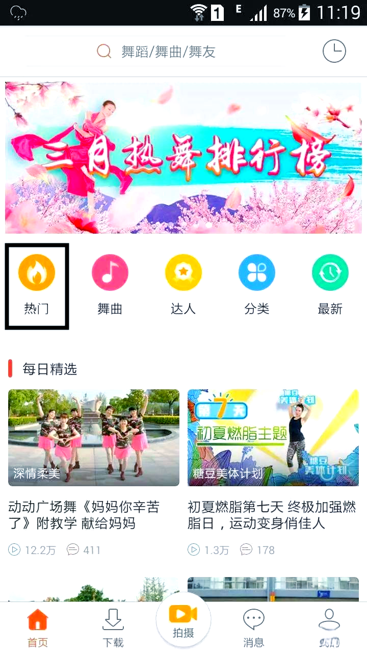 【糖豆廣場舞下載】糖豆廣場舞電視版免費下載