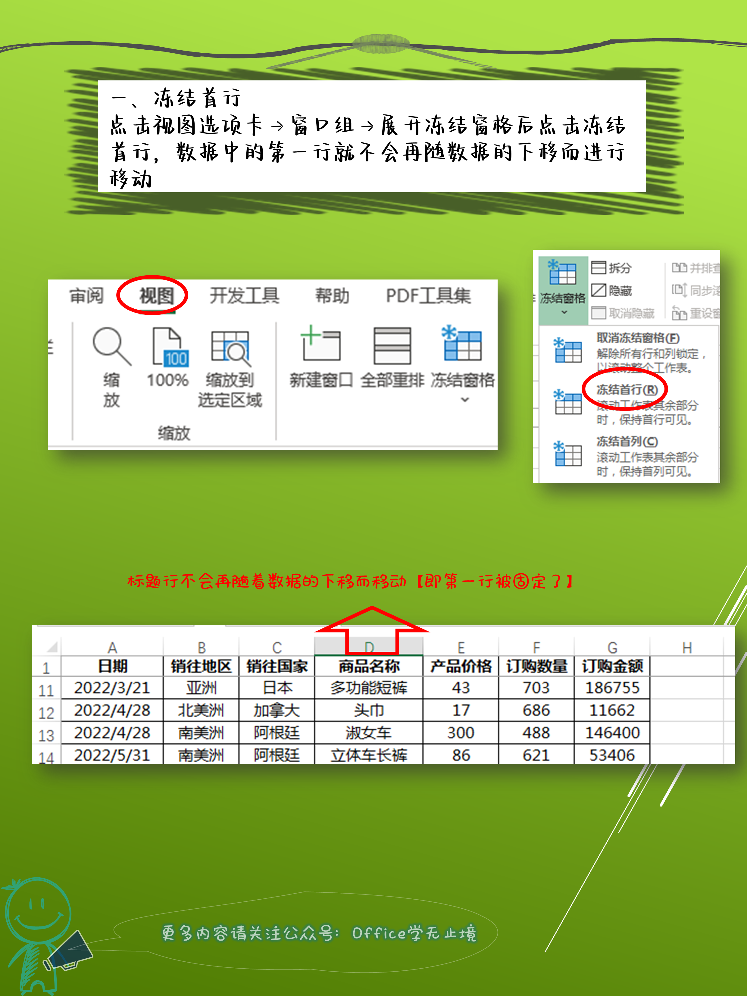 excel2016怎么凍結拆分窗口如何凍結首行或首列