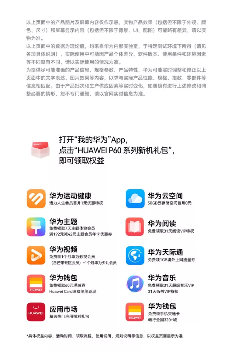 華為P60報價_華為P60參數_圖片_口碑