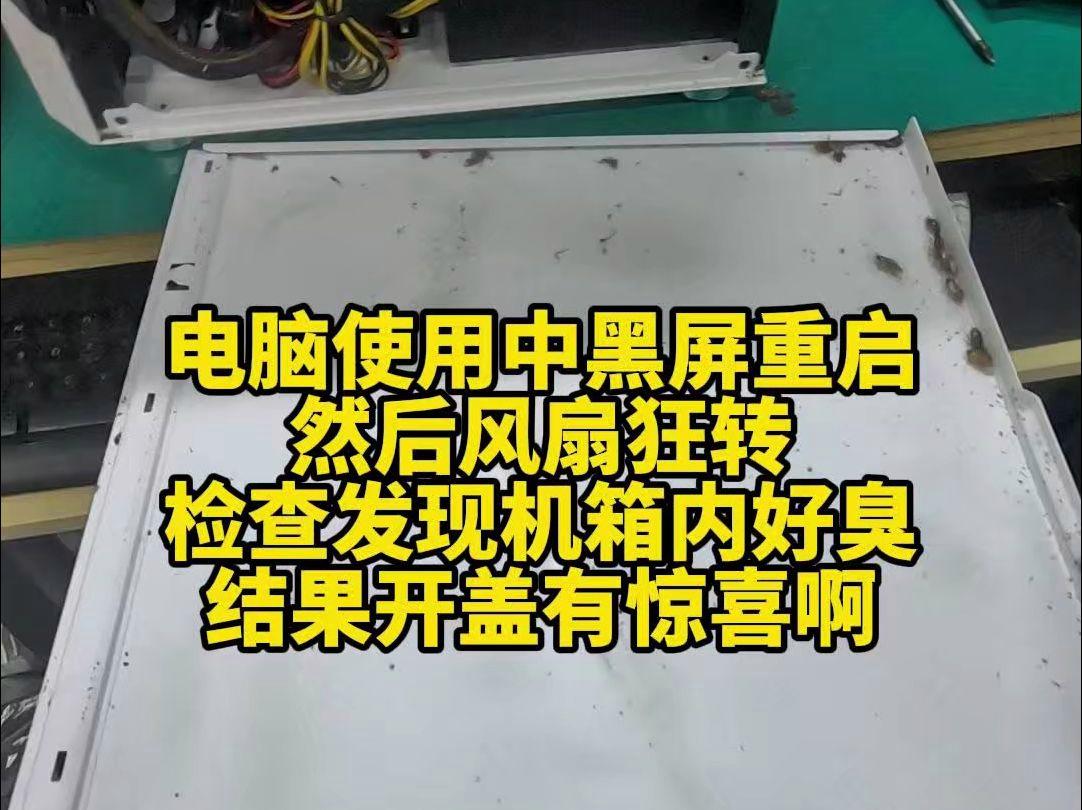 電腦(我是臺式電腦)突然黑屏,主機風扇狂轉,是為什么?