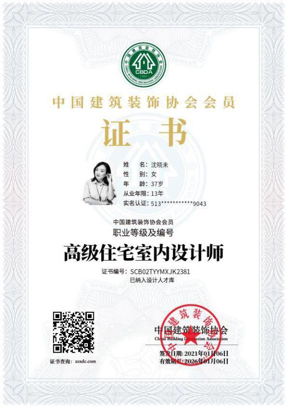 中國室內裝飾協會證書要在哪里查詢