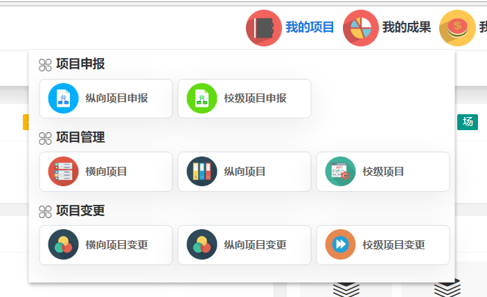 【科研項目管理系統】科研項目管理系統1.0