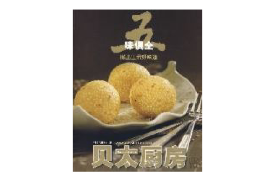 《貝太廚房》和《美食堂》那個更好