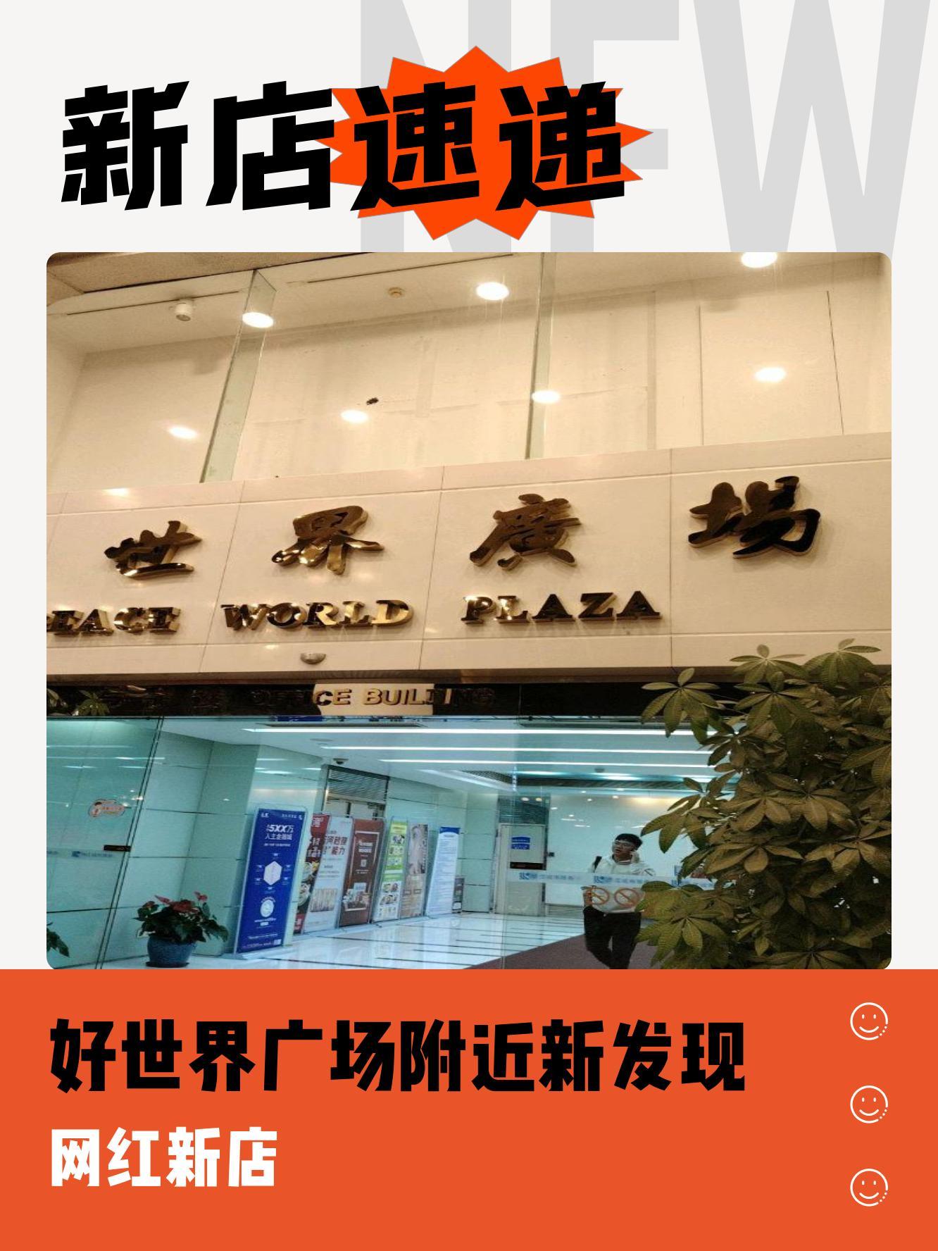 廣州好世界廣場在哪里?