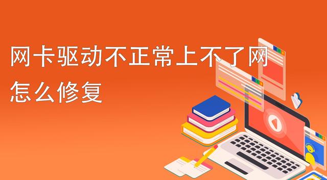 用驅(qū)動精靈安裝網(wǎng)卡驅(qū)動的時候,為何一直是正在安裝?