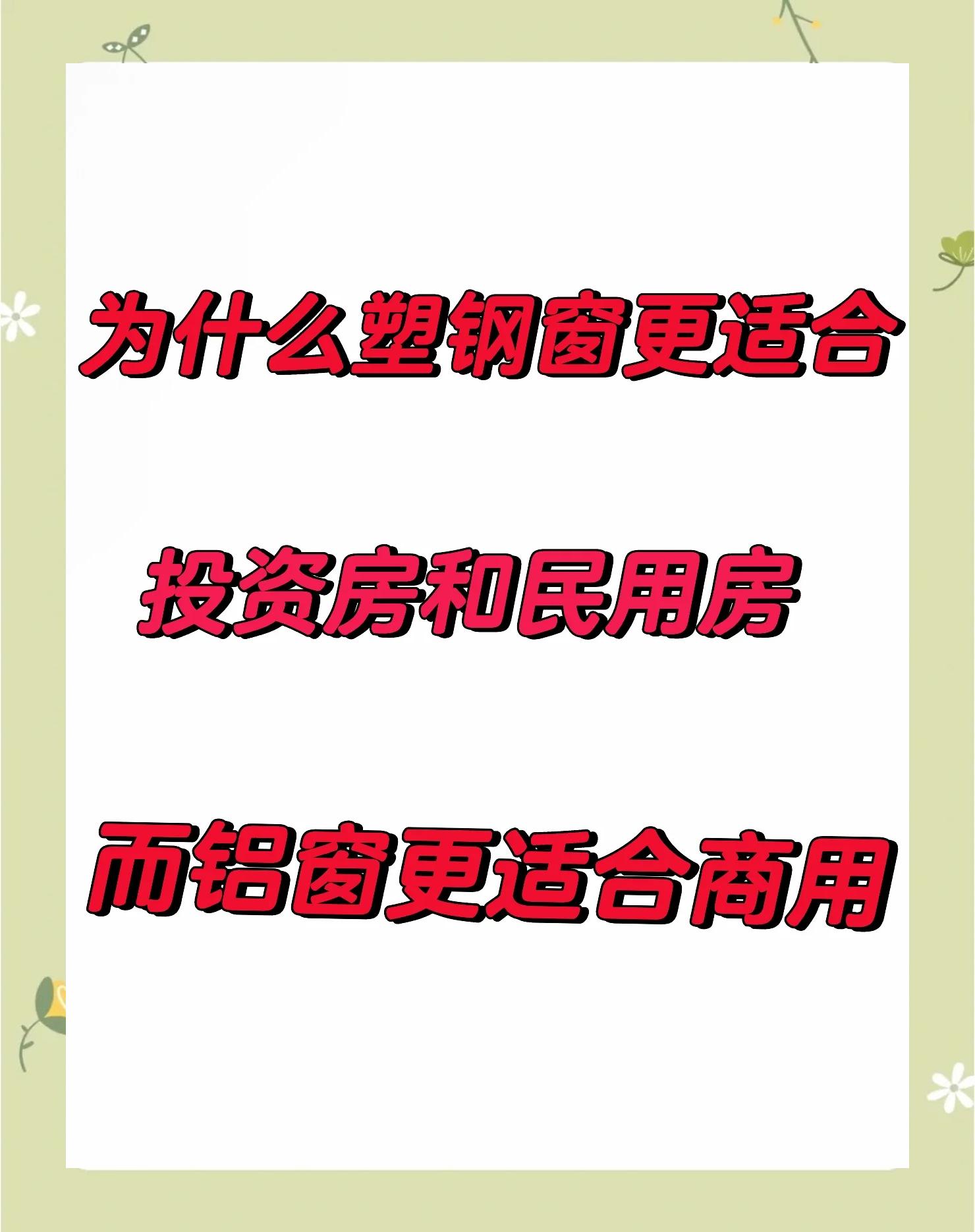 塑鋼窗品牌排行榜塑鋼窗有哪些優缺點