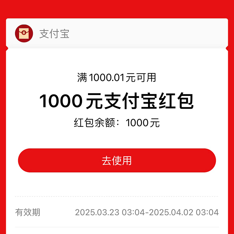支付寶送了一張天貓超市優惠卷,但不知腫么用?
